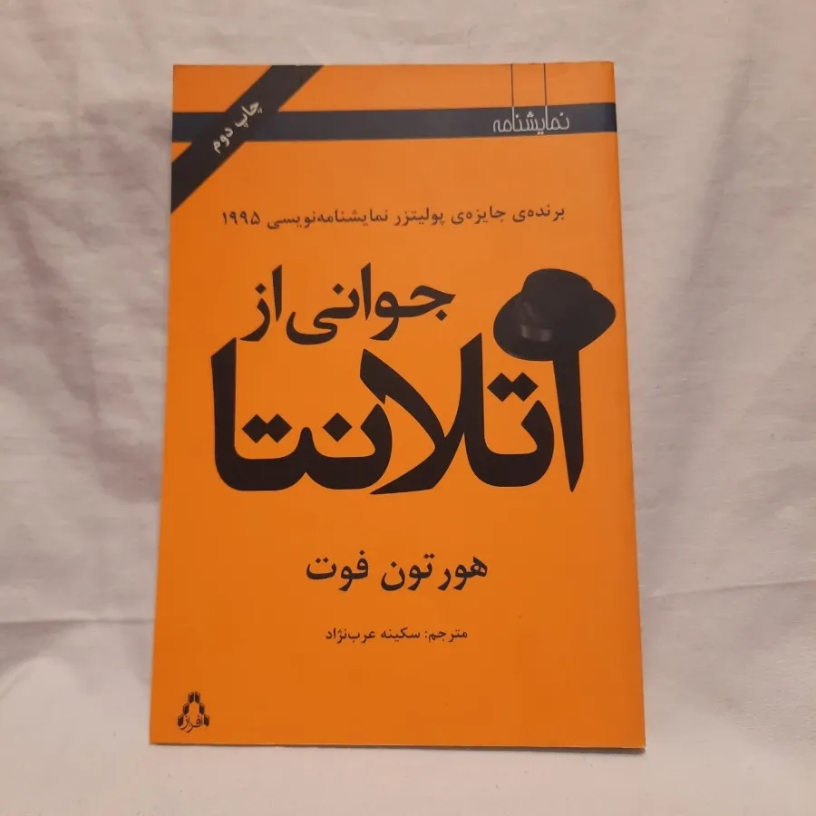 جوانی از آتلانتا