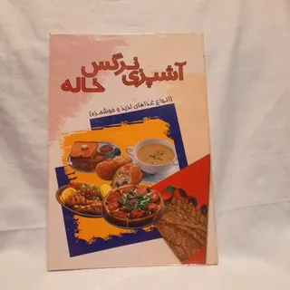 آشپزی نرگس خاله