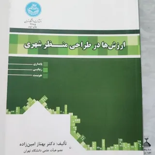 کتاب ارزش ها در طراحی منظ