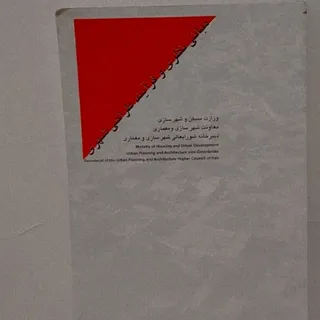 مبانی نظری و فرایند طراحی