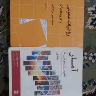 کتاب دروس عمومی دانشگاه