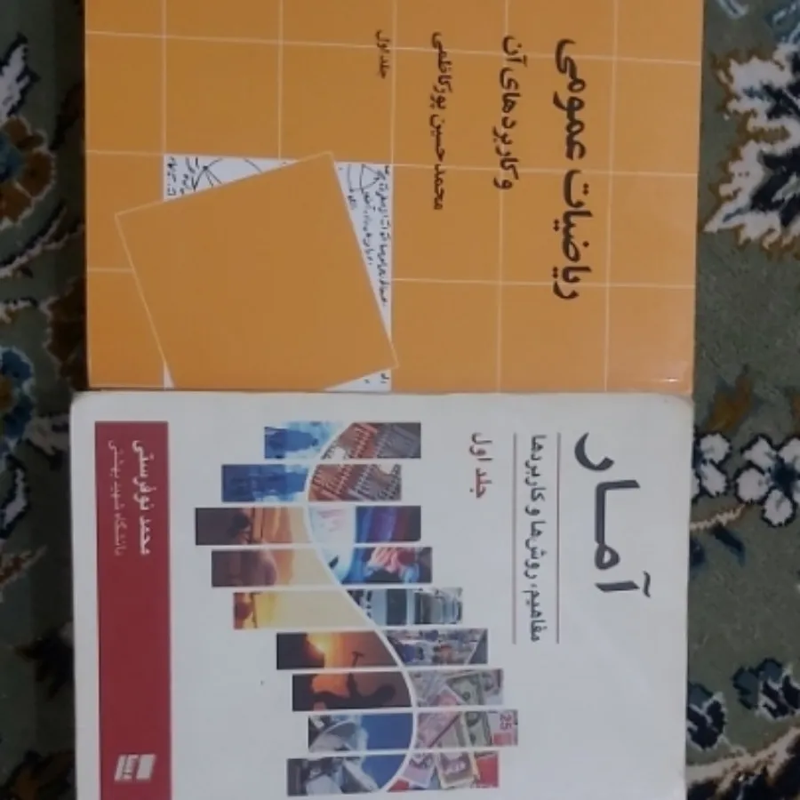 کتاب دروس عمومی دانشگاه