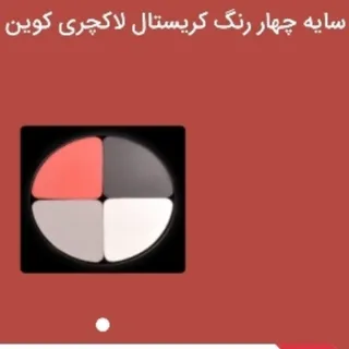 سایه چهار رنگ