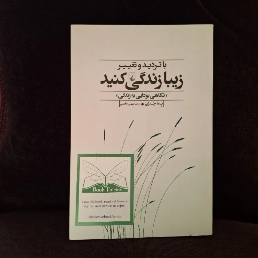 کتاب زیبا زندگی کنید