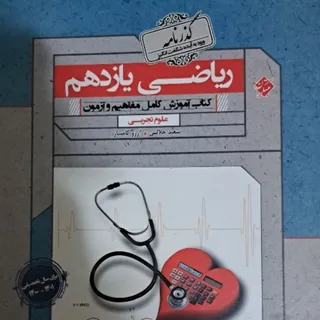 کتاب ریاضی یازدهم تجربی