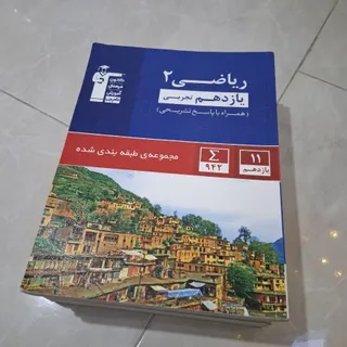 کتاب تست ریاضی یازدهم