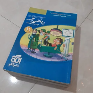 کتاب تست ریاضی 2