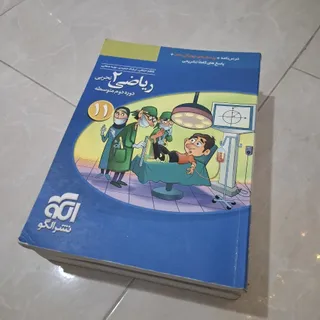 کتاب تست ریاضی 2