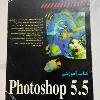 کتاب آموزش فتوشاپ