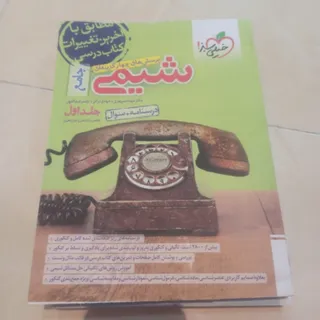 شیمی جامع خیلی سبز