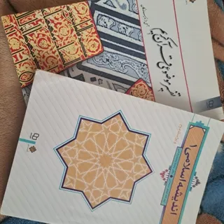 کتاب اندیشه 1و تفسیر قرآن