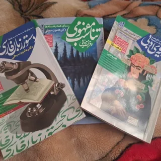 سه کتاب هامون سبطی
