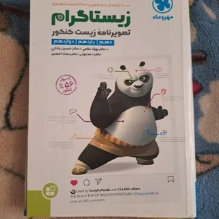 زیستاگرام