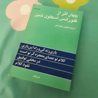 کتاب 4 اثراسکاول شین