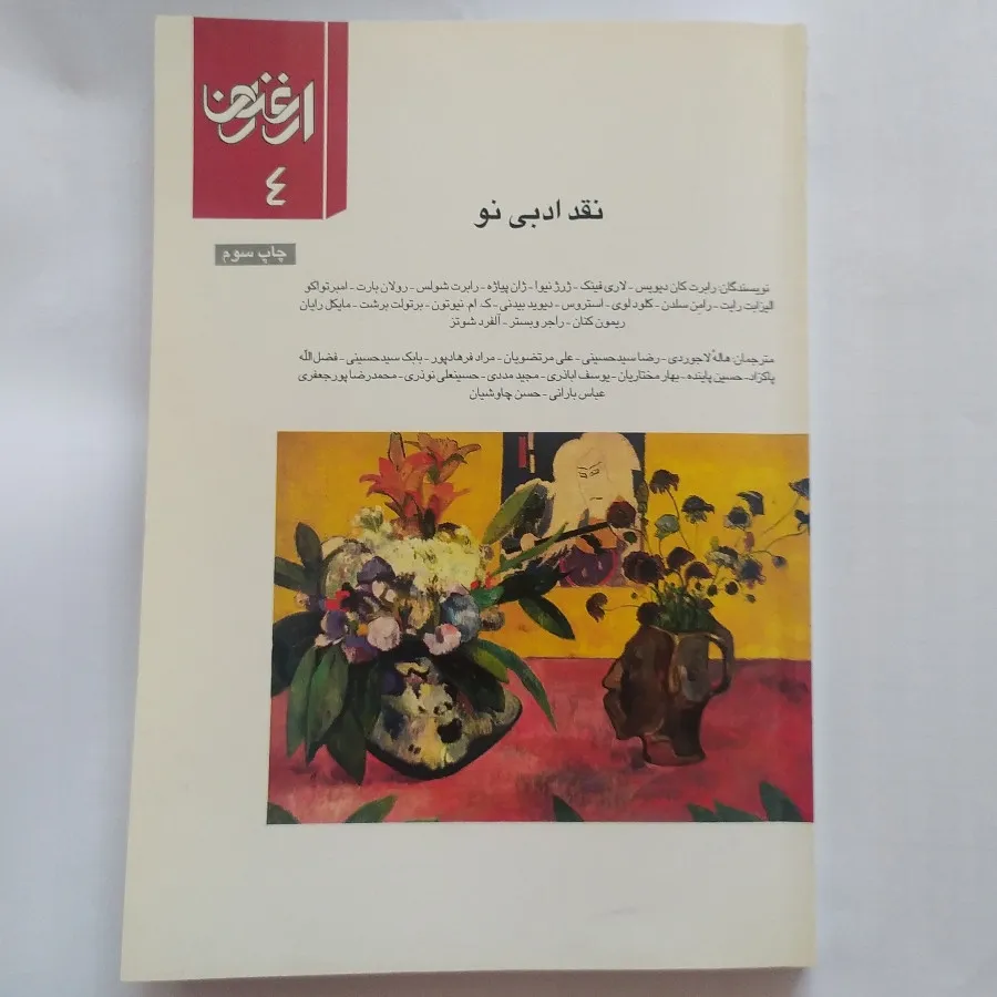 نقد ادبی نو