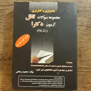مجموعه سوالات تافل