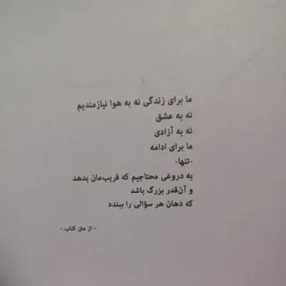 شعر هم حرفی برای گفتن ندا