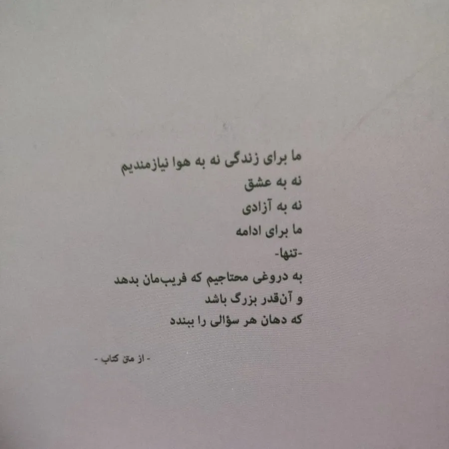شعر هم حرفی برای گفتن ندا