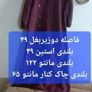 مانتو میکرو خوش برش