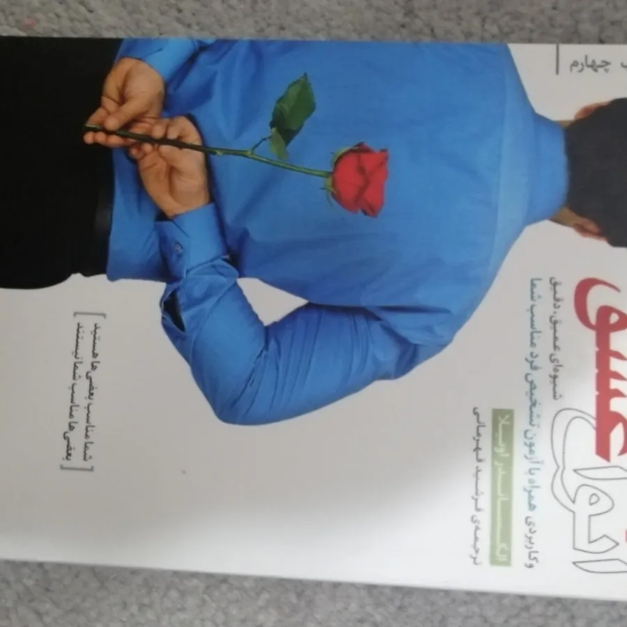 کتاب ازدواج عاقلانه