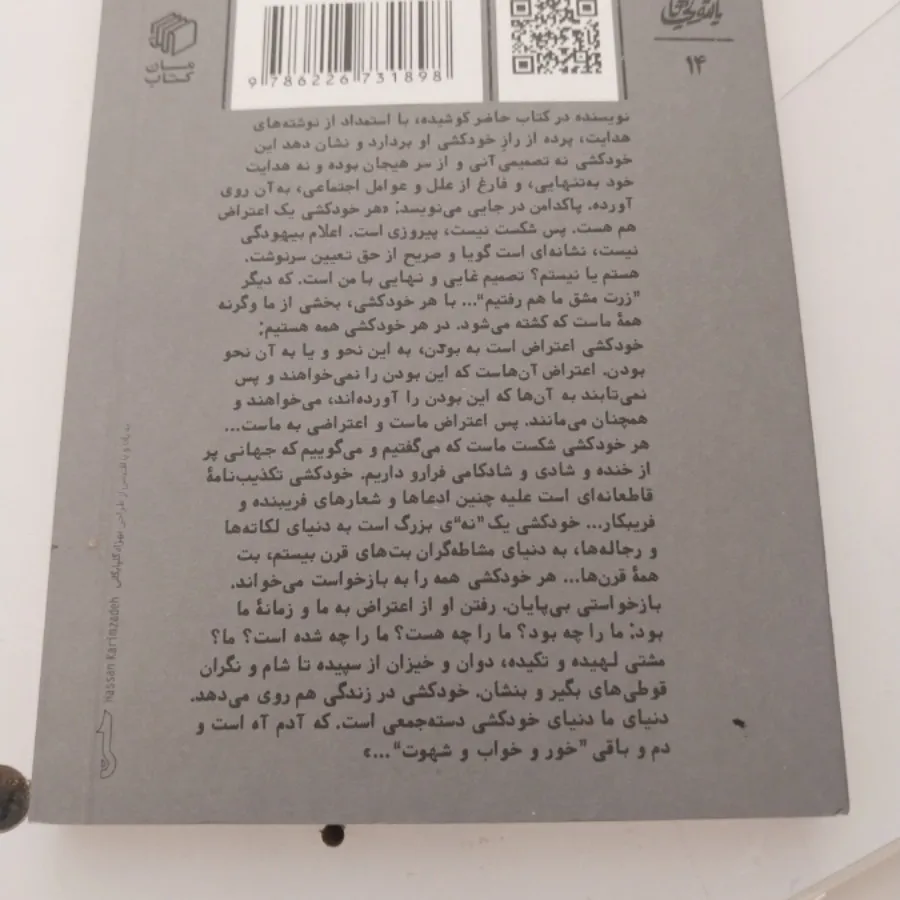 مرگ در پاریس