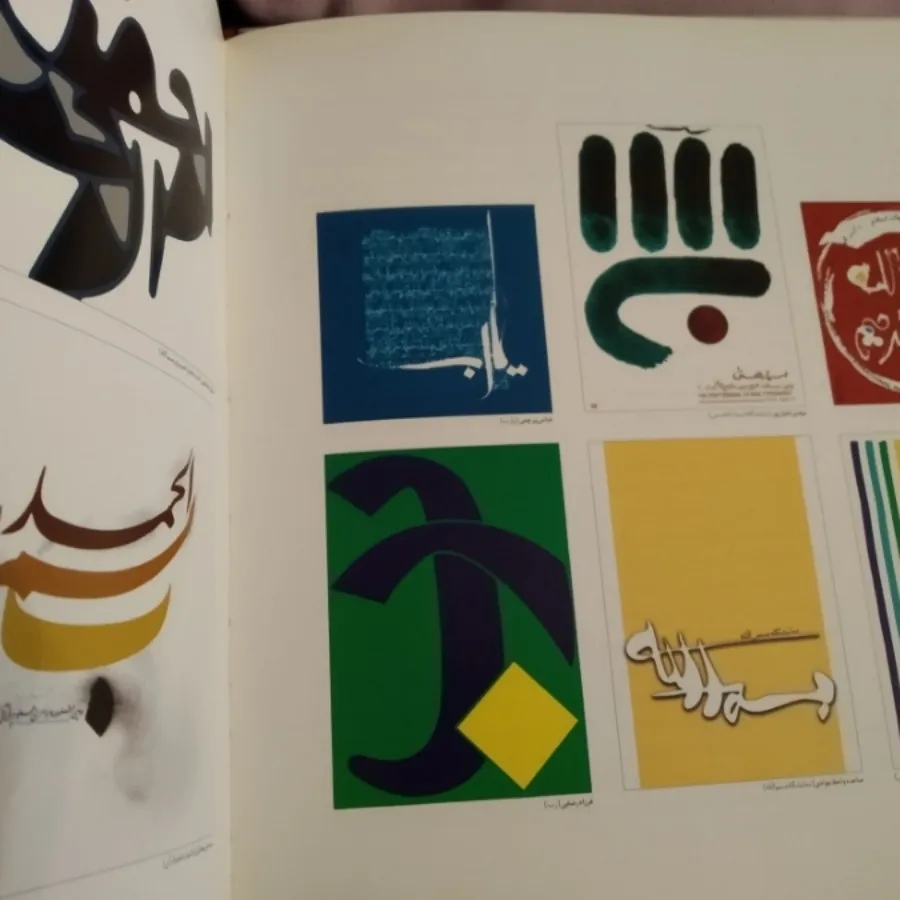 سومین کتاب سال گرافیک دان