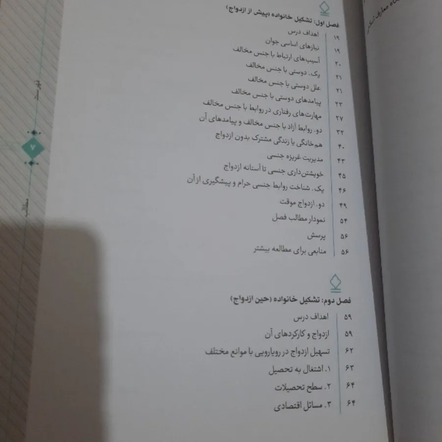 دانش خانواده و جمعیت
