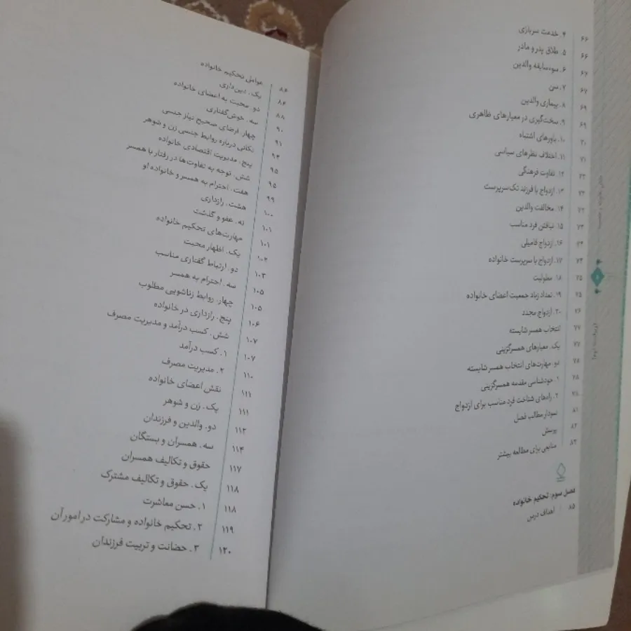 دانش خانواده و جمعیت