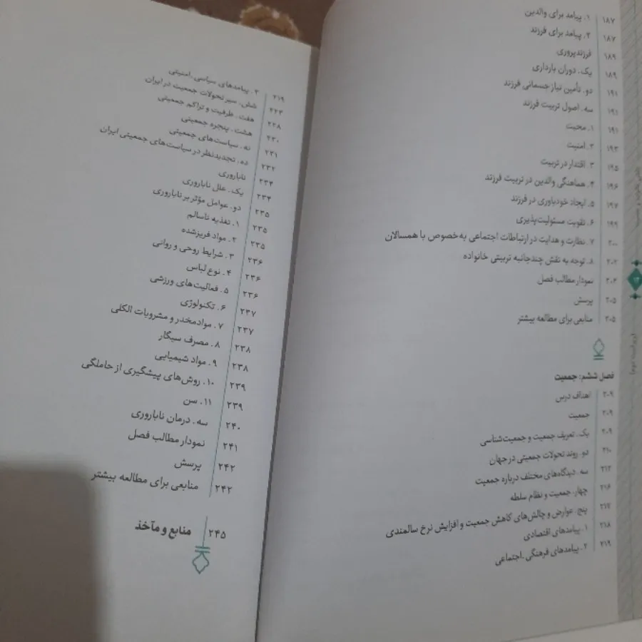 دانش خانواده و جمعیت
