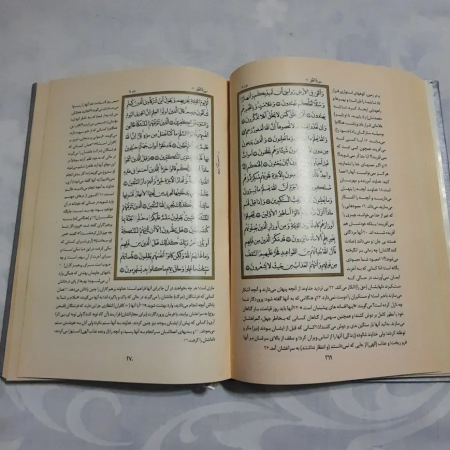 قران کریم