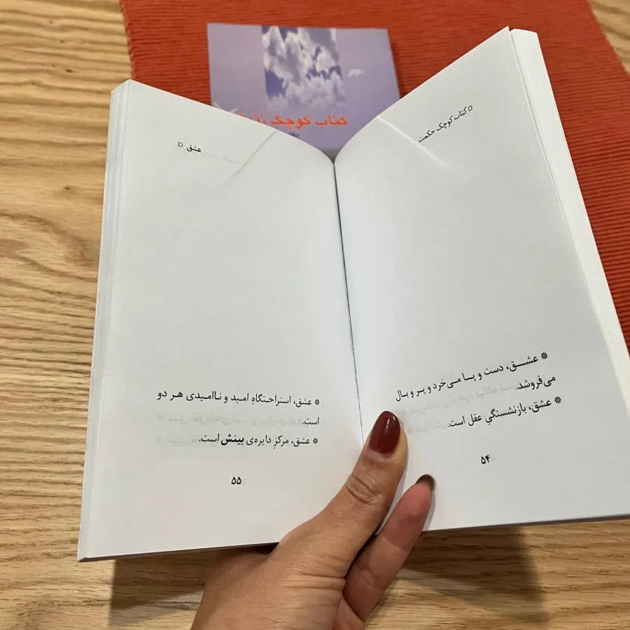کتاب کوچک حکمت و. ندگی