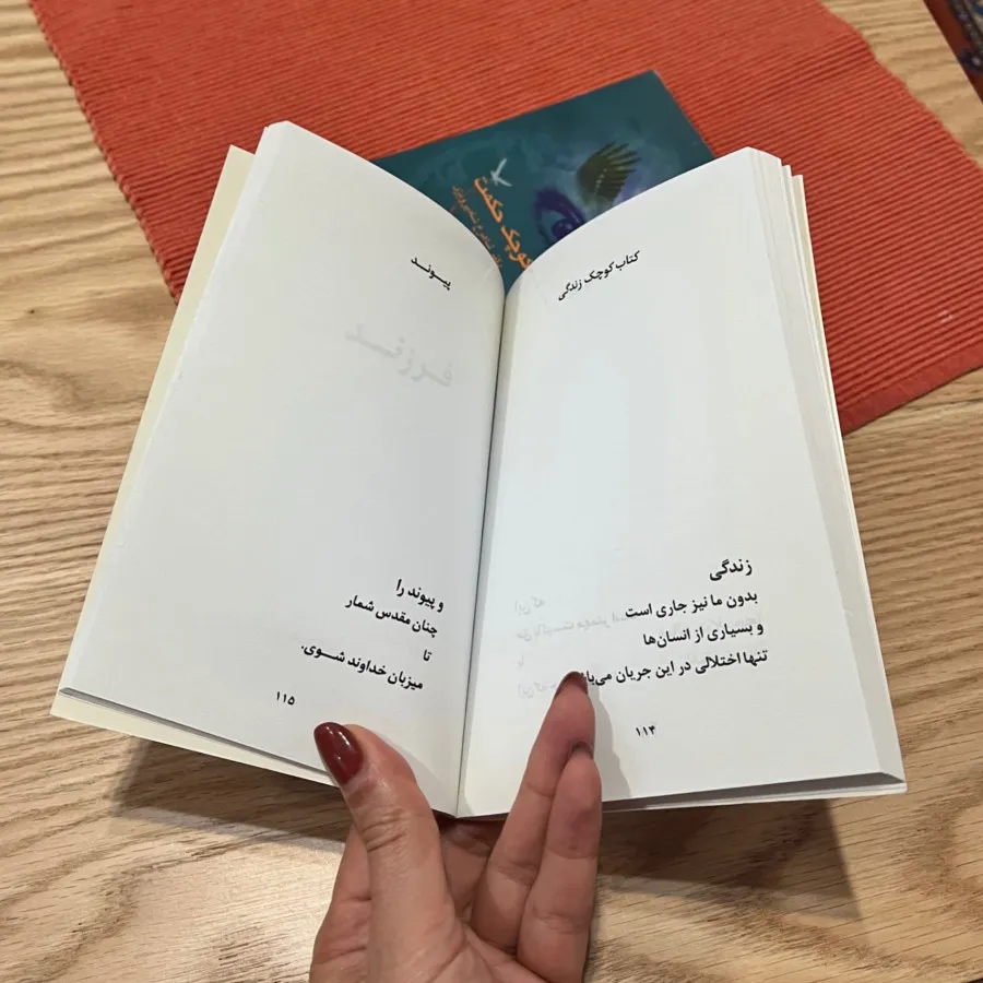 کتاب کوچک حکمت و. ندگی