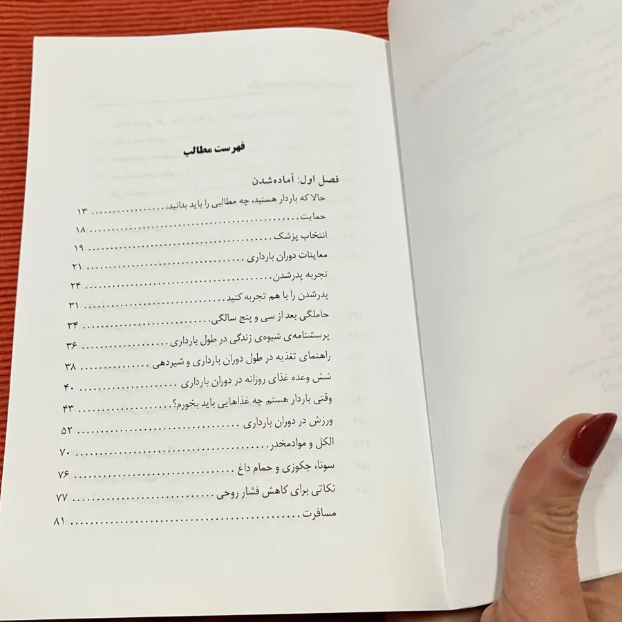 دوران بارداری