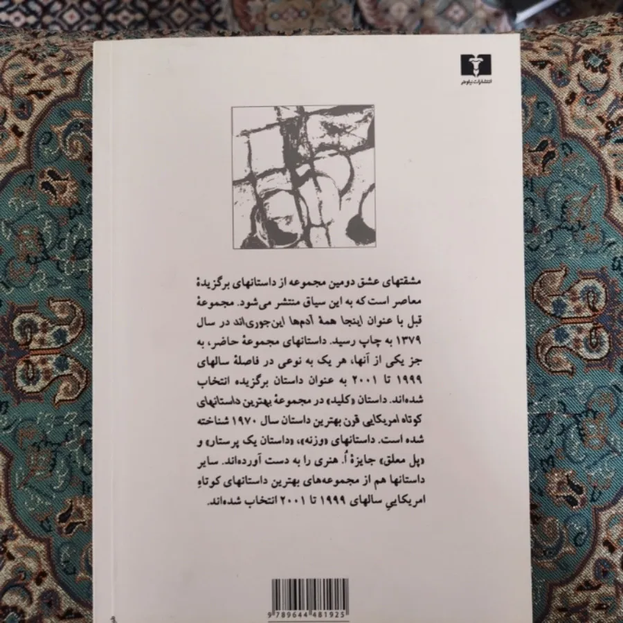 کتاب مشقتهای عشق