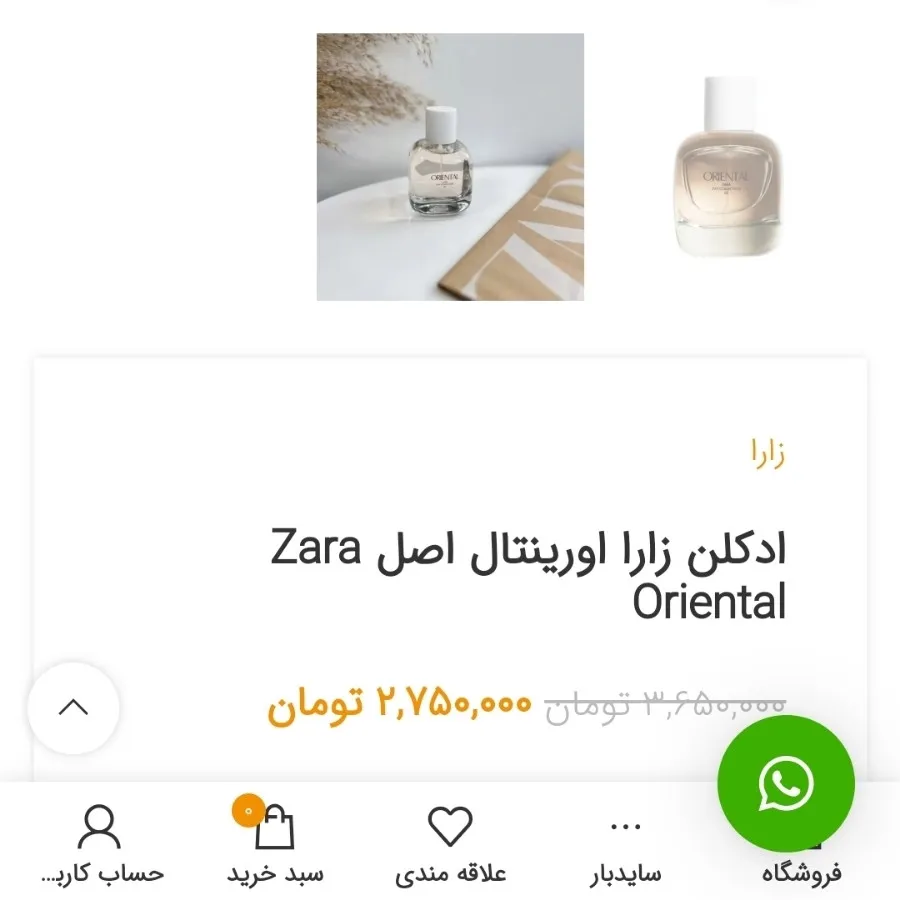 عطر زارا اورینتال