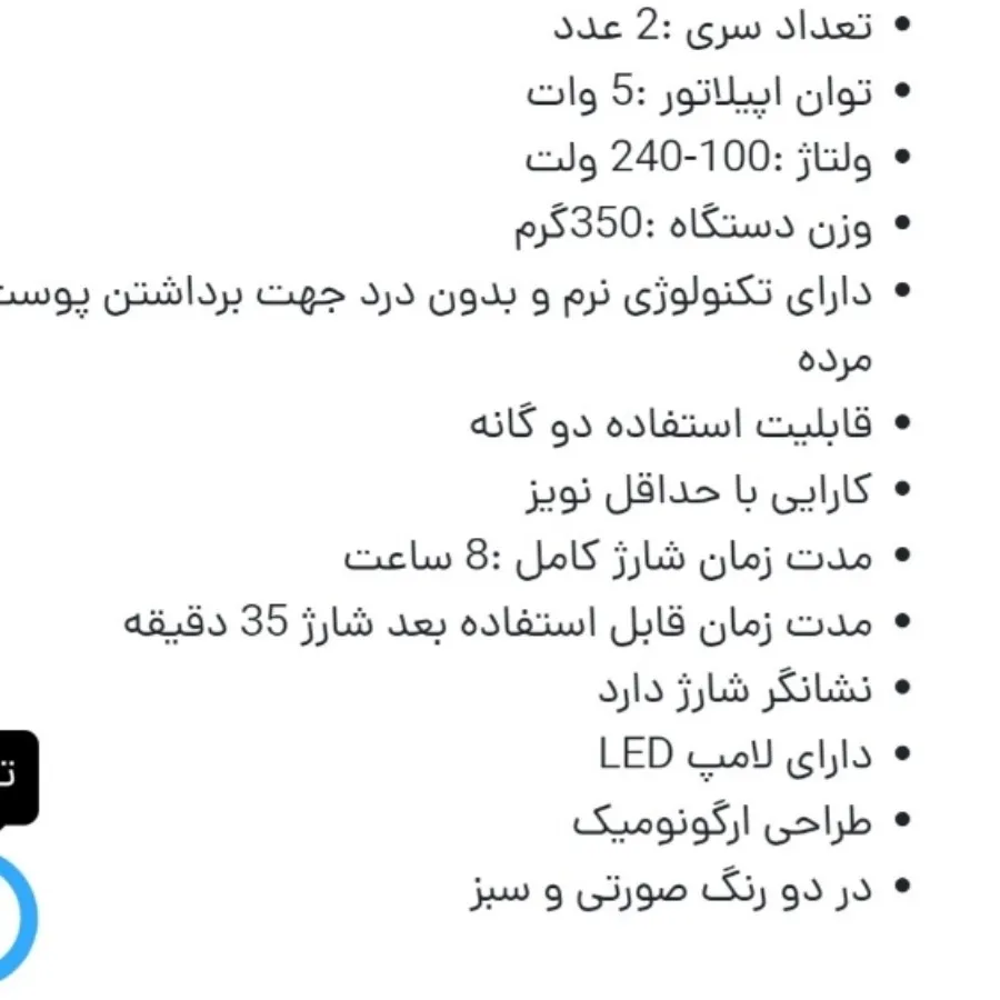 اپیلاتور وی جی آر مدل 722