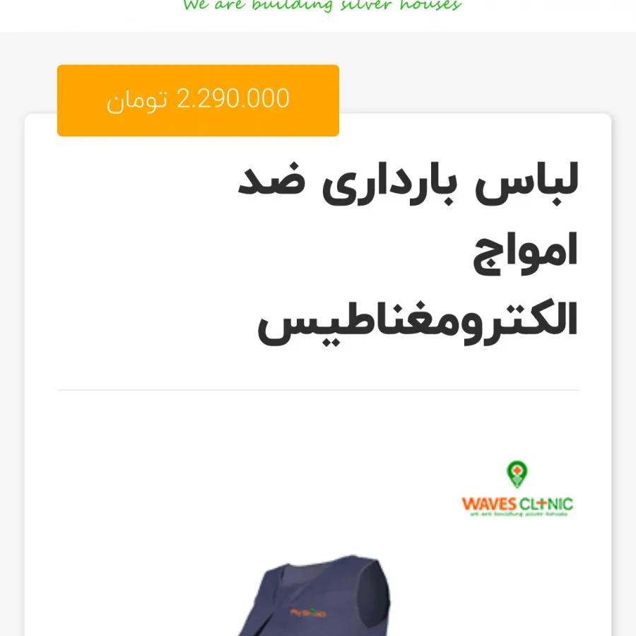 لباس بارداری ضد امواج