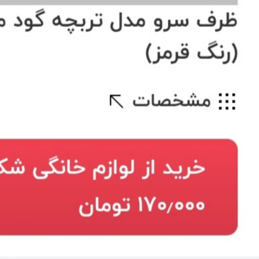 ظرف سرو مدل تربچه گود
