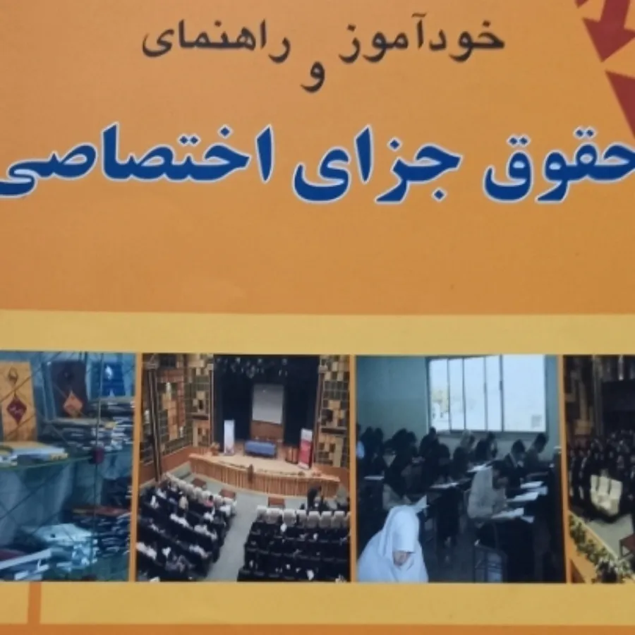 کتابهای خودآموز حقوق