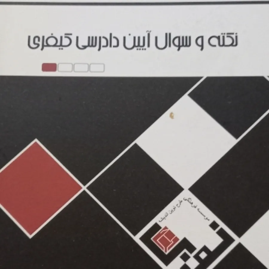 کتاب آمادگی آزمون