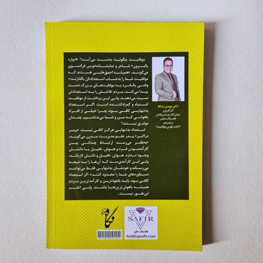 کتاب نهایی موفقیت