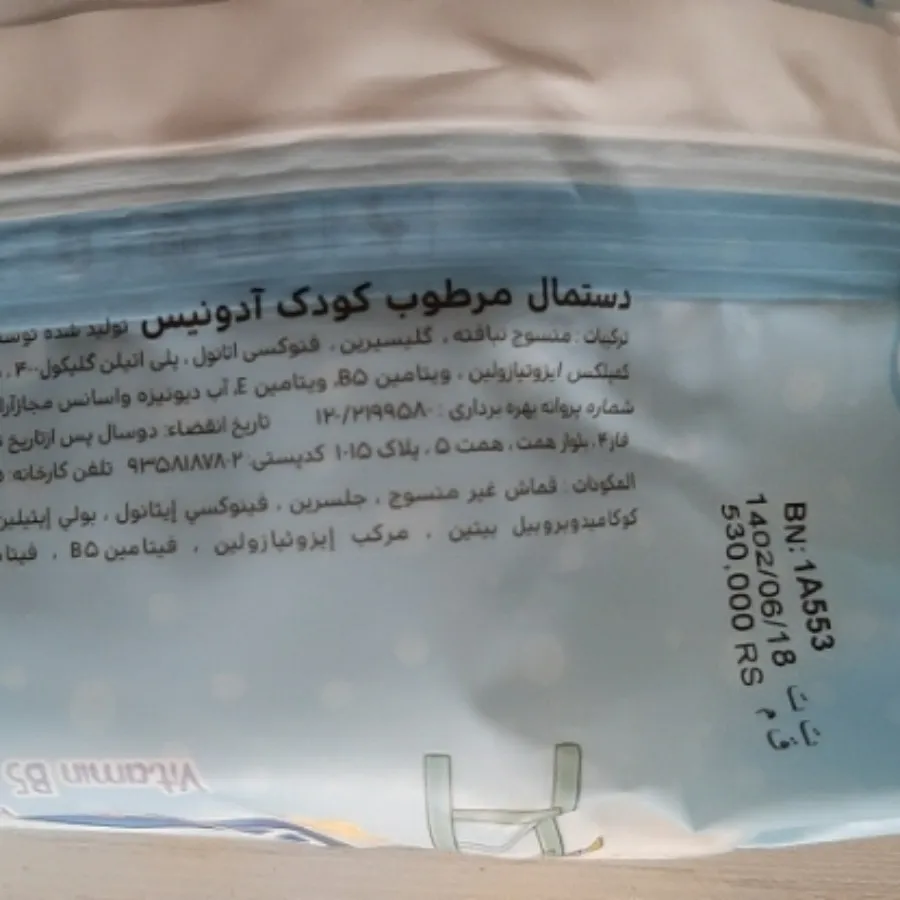 دستمال مرطوب کودک آدونیس