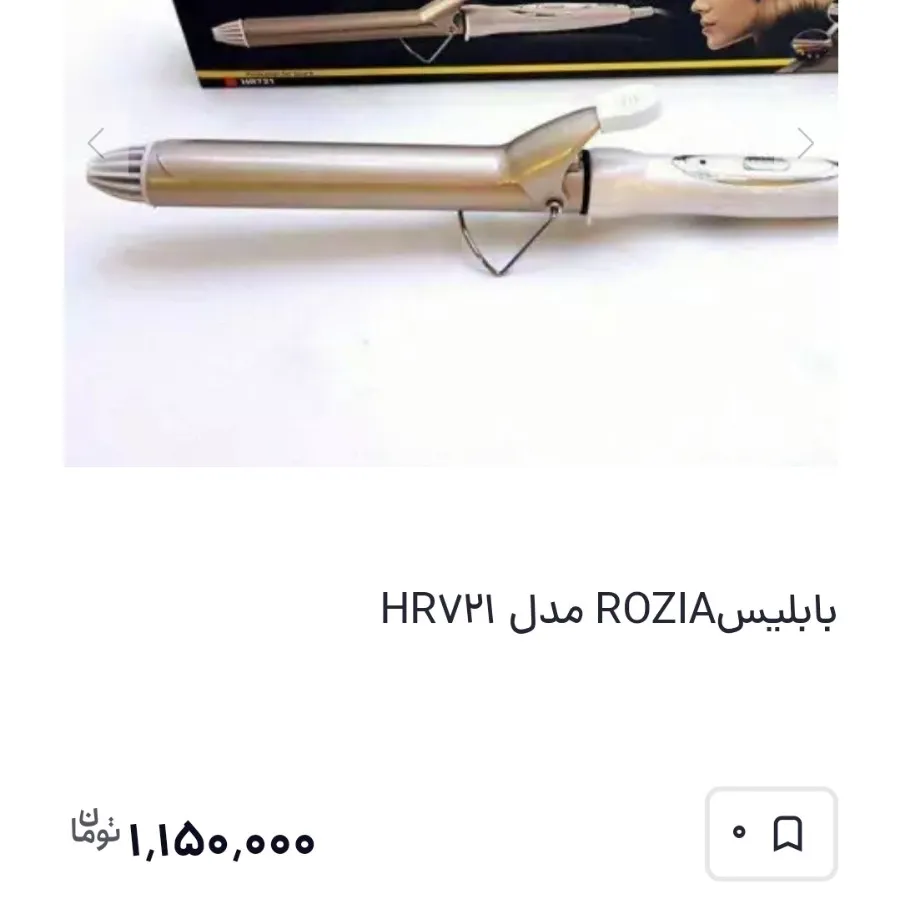 بابلیس فر کننده Rozia