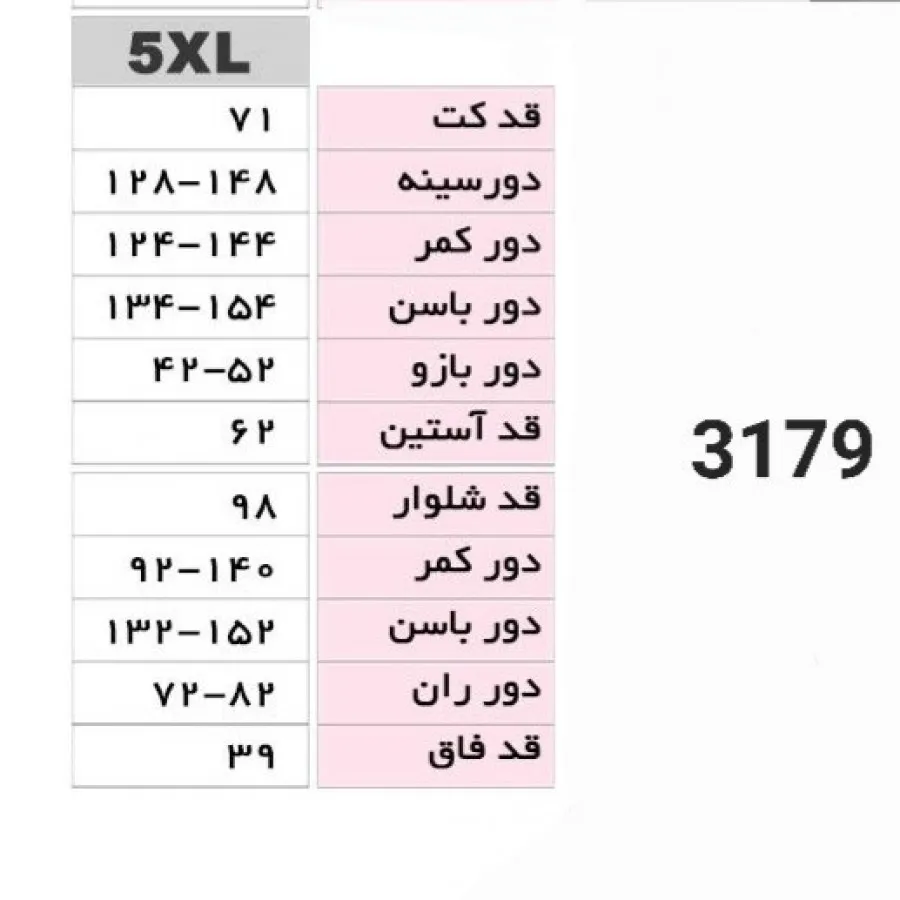 کت شلوار اسپرت سایز بزرگ