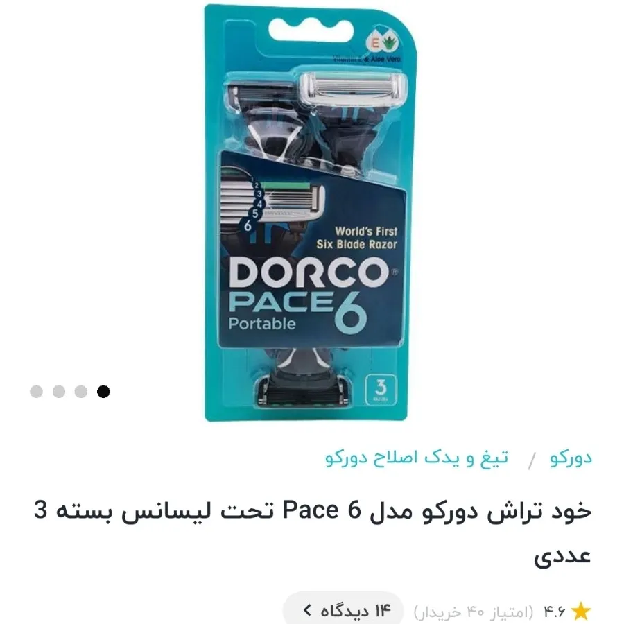 خودتراش دورکو