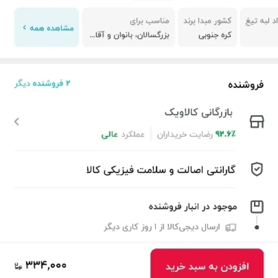 خودتراش دورکو