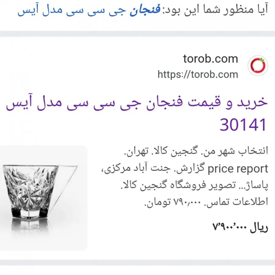 سرویس کریستال اصل چک