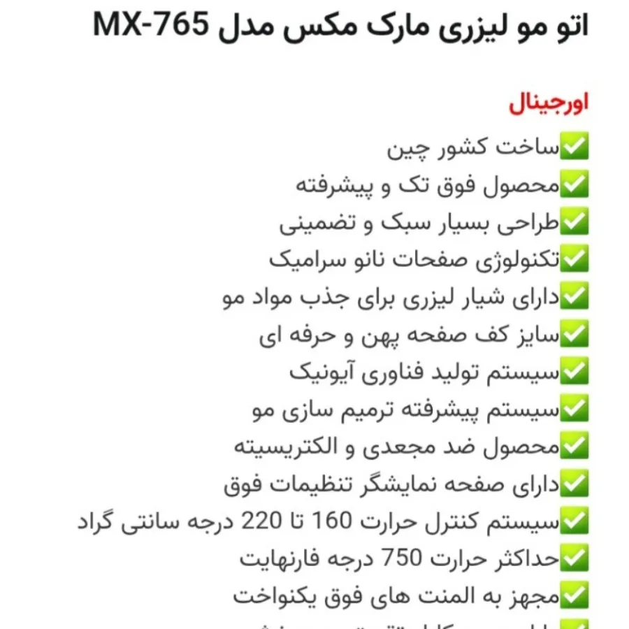 اتو مو مکس