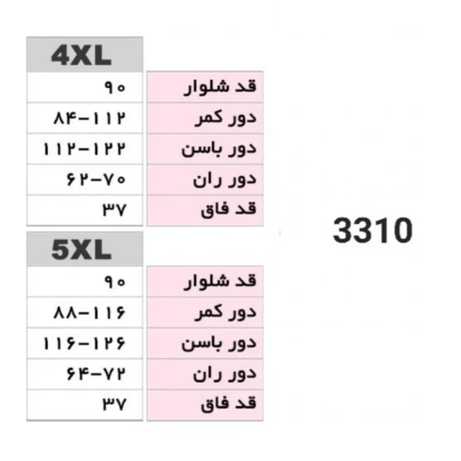 شلوار سایز بزرگ