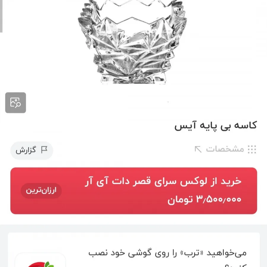سرویس کریستال (اصل چک)